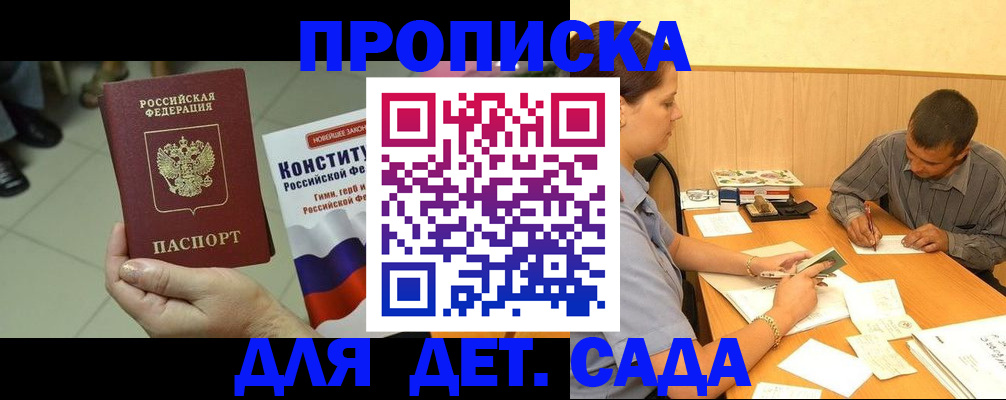 прописка в квартире в Реутове