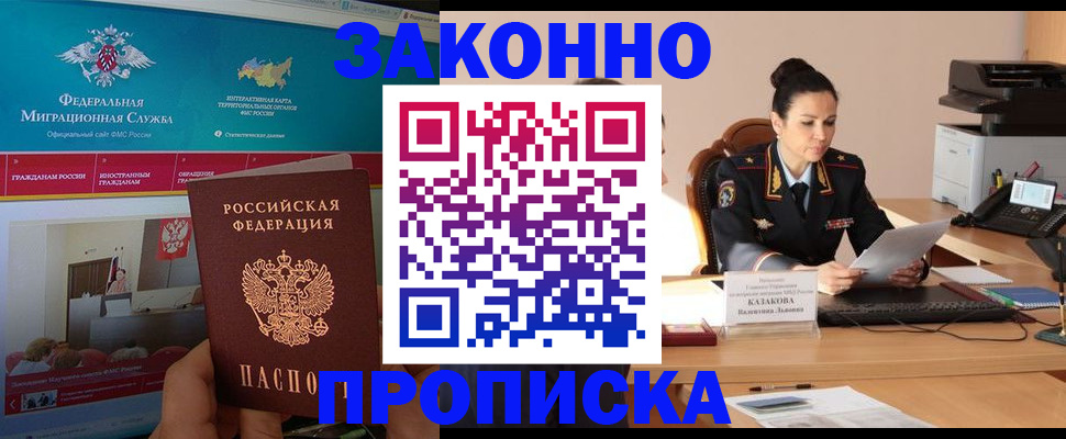 прописка в Реутове