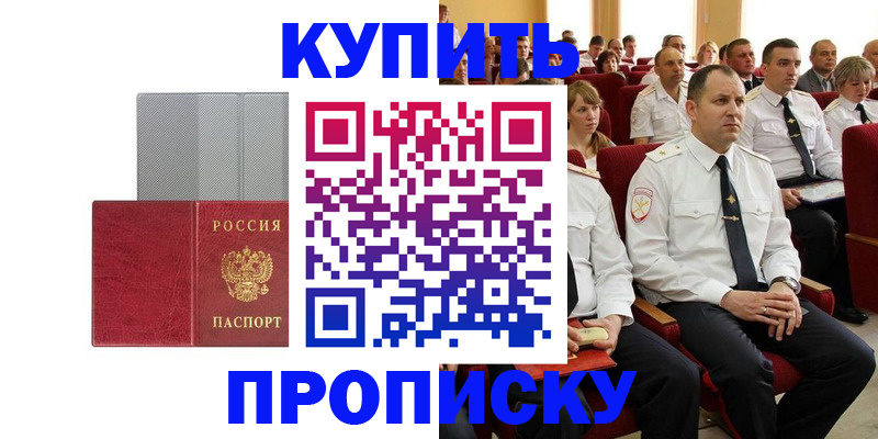 прописка в квартире в Реутове