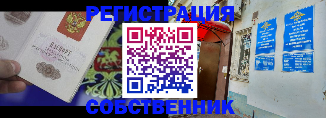 прописка паспорт в Реутове